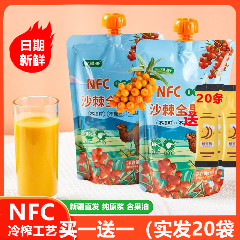 百疆果原浆新疆沙棘果500ml野生沙棘鲜果鲜榨100%沙棘果汁旗舰店