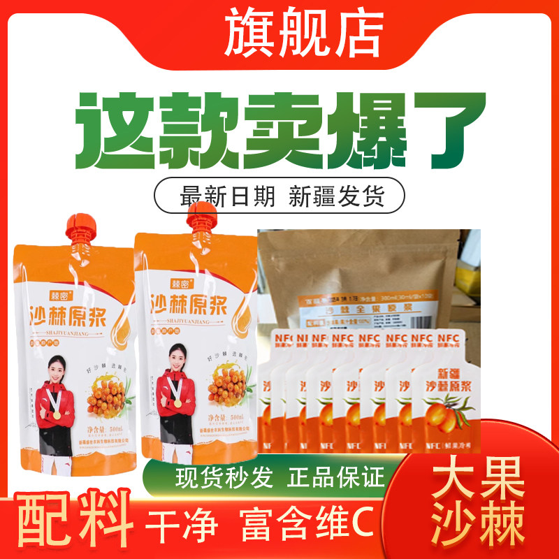 新疆特产棘密沙棘原浆500g阿勒泰沙棘汁nfc鲜榨含籽含油无添加
