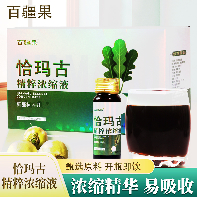 新疆特产百疆果礼盒装正品恰玛古原浆口服液30ML*10支精粹浓缩液