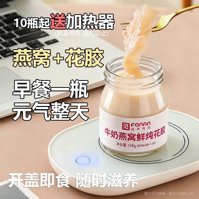 燕窝+花胶早餐一瓶元气整天