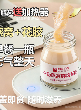 【10瓶起送加热器】滋养有范牛奶燕窝鲜炖花胶鱼胶孕妇滋补送礼
