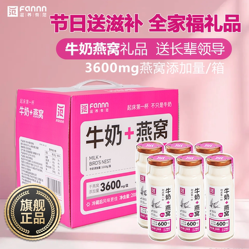 滋养有范鲜炖牛奶燕窝即食礼盒装