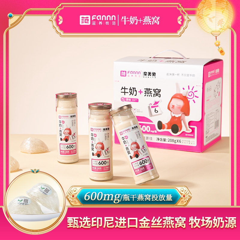 二箱送加热器新年货礼盒装奈美兔滋养有范牛奶燕窝送长辈高端礼物