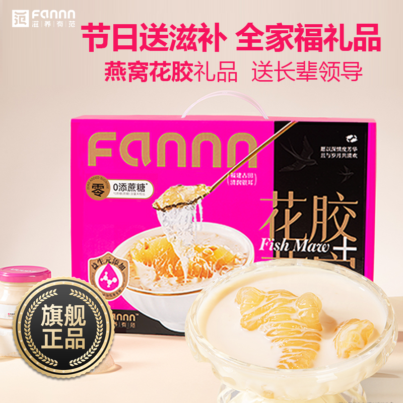 滋养有范纯牛奶燕窝即食花胶鱼胶官方旗舰店正品孕妇礼盒装滋补品