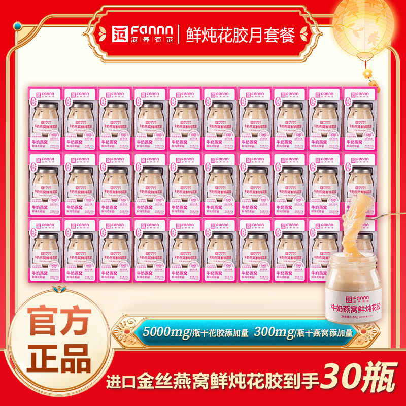 30瓶装滋养有范牛奶鲜炖燕窝花胶