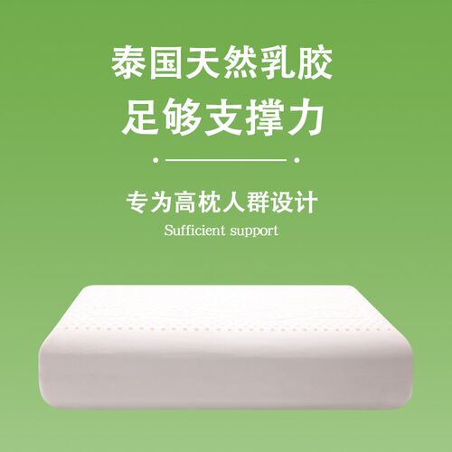 泰国天然乳胶枕头高枕加高加w厚不塌陷护颈椎枕成人助睡眠橡胶枕