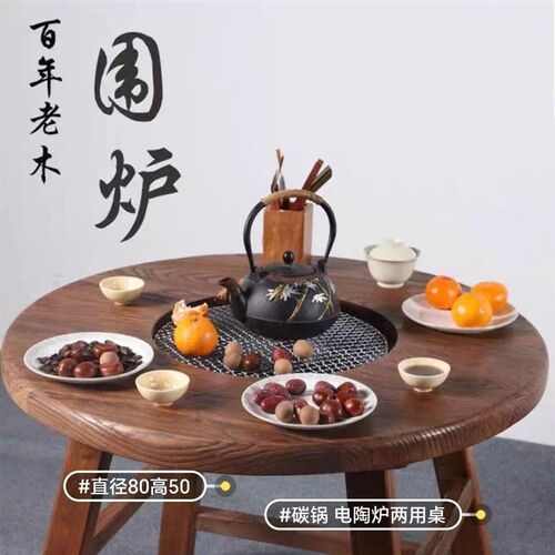 老榆木围炉煮茶桌烧n烤碳电两用民宿茶馆户外烧烤小圆桌家用煮茶