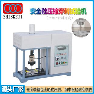厂家安全鞋压缩穿刺试验机劳保鞋头耐压性及中底耐穿刺性