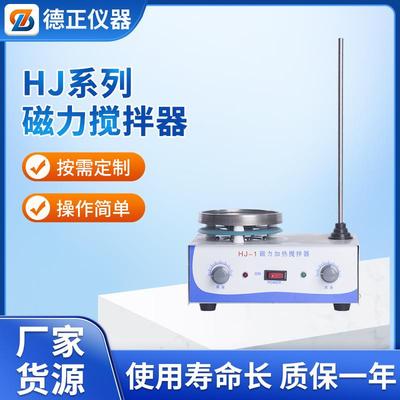 实验室恒温加热磁力搅拌器小型迷你数显高速分散搅拌机