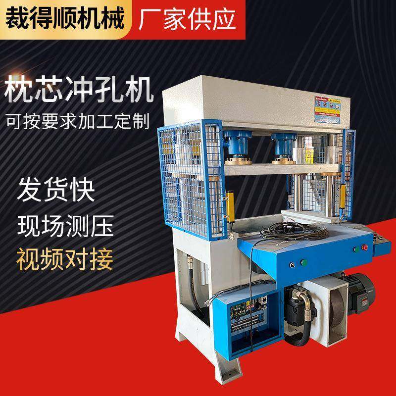 枕芯冲孔机枕芯打孔机海绵枕头冲孔机记忆枕冲孔机打孔设备厂家,五金/工具,液压冲孔机/切排机,淘宝优惠券,粉丝福利购,淘宝优惠卷