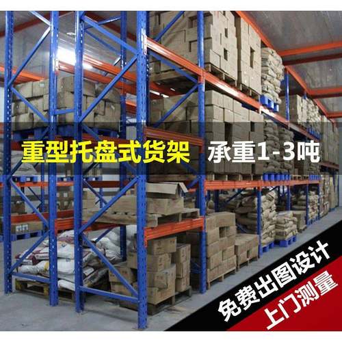广州厂家重型货架横梁式组装货架托盘货架仓库卡板货架可定制货架