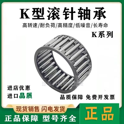 进口单列滚针和保持架组件轴承K22X26X13 K25X29X13 K30X35X17 P5