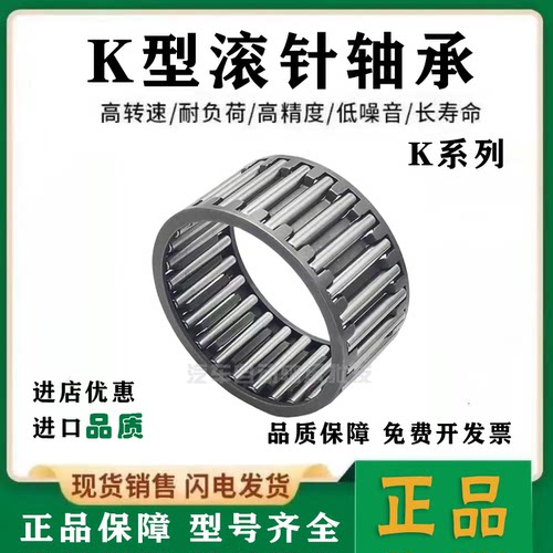 进口单列滚针和保持架组件轴承K30X35X17 K30X35X27 K30X37X16 P5