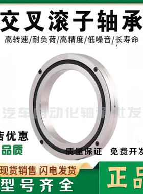 进口高精高耐交叉滚子轴承RB9020 10016 10020 11012 P5 P4高刚