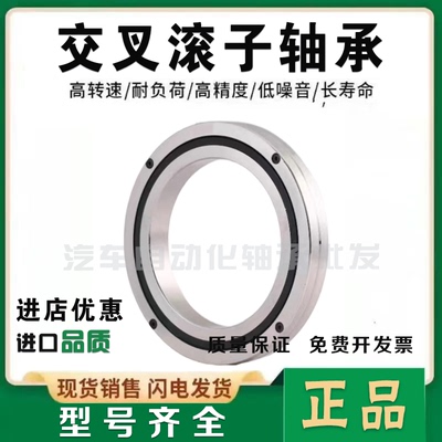 进口高精高耐交叉滚子轴承RB40040 45025 50025 50040 P5 P4 高刚