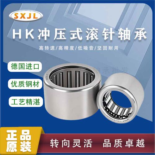 HK冲压式滚针轴承HK 0610 0612 0708 0709 0809 0812 0908 0911