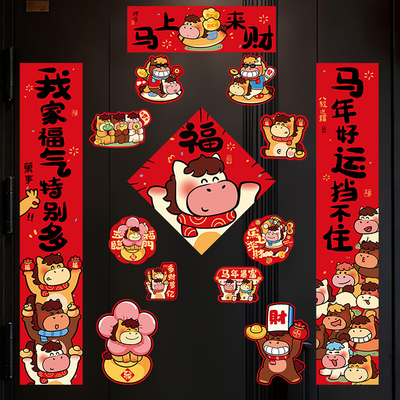 马年磁吸对联2026新款福字门贴