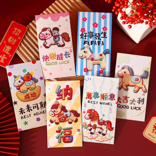 马年仿刺绣红包2026新款创意立体新年卡通可爱春节元旦通用利是封