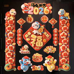 2026新款马年磁吸对联创意春联春节过年高端入户门贴新年氛围装饰