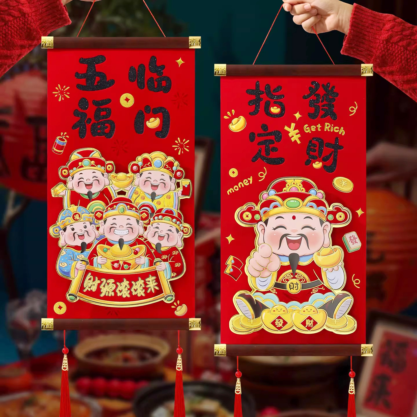 2026新年福字财神植绒挂件