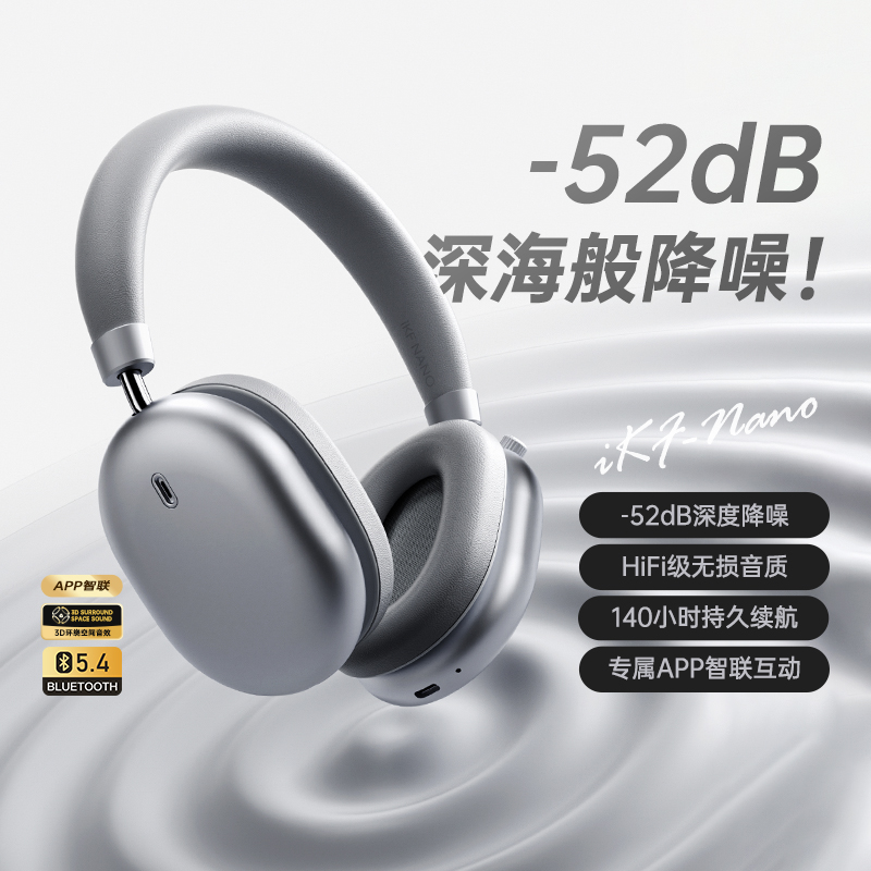 52dB深度降噪+HiFi级无损音质+140h超长续航