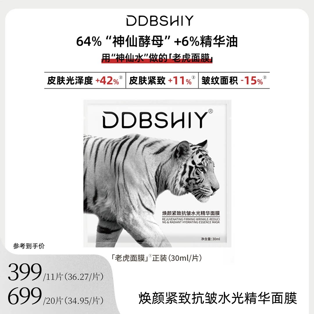 焕颜紧致抗皱水光精华面膜滋养图片