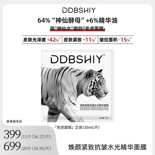 焕颜紧致抗皱水光精华面膜滋养