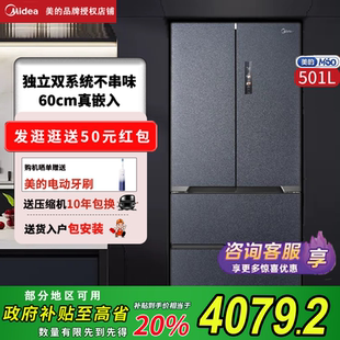 冰箱家用法式 Midea 526WUFPZE超薄526零嵌入式 双开四门 美