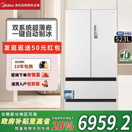 美的MR-550WUFIPZE超薄冰箱零嵌入式制冰家用法式双开四门60cm