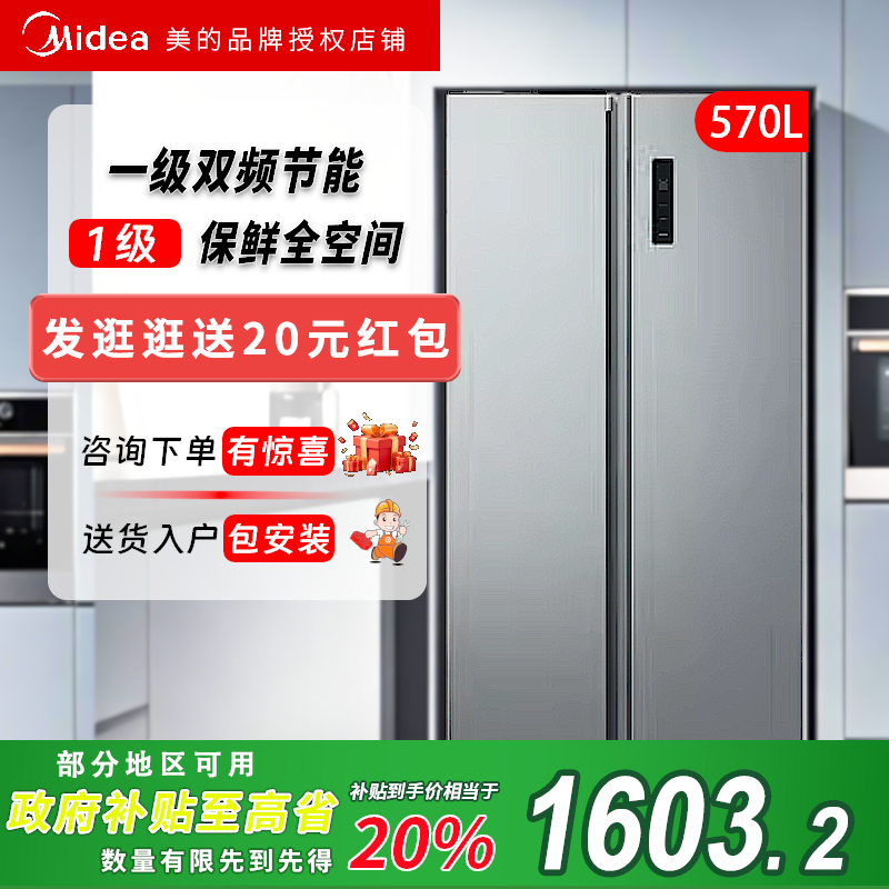 美的570对开双开门大容量家用电冰箱一级能效双变频风冷无霜嵌入