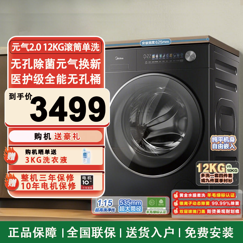 美的元气2.0大容量智投洗衣机12kg滚筒洗脱烘干一体L5max正品