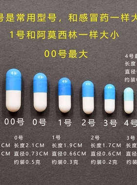 00号0号1号2号3号4号5号空胶囊壳食用糯米胶囊口服装药胃溶胶囊皮