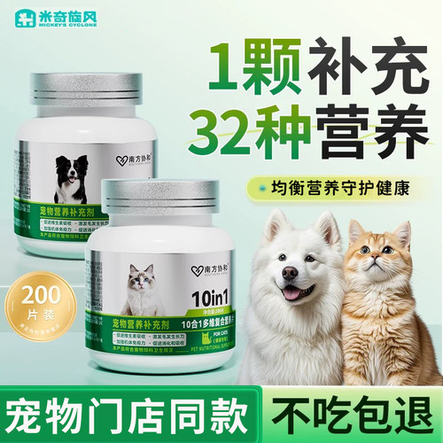 宠物复合维生素营养补充剂营养片