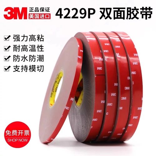 正品3m4229P双面胶VHB强力固定汽车用无痕防水耐高温加厚三M正品