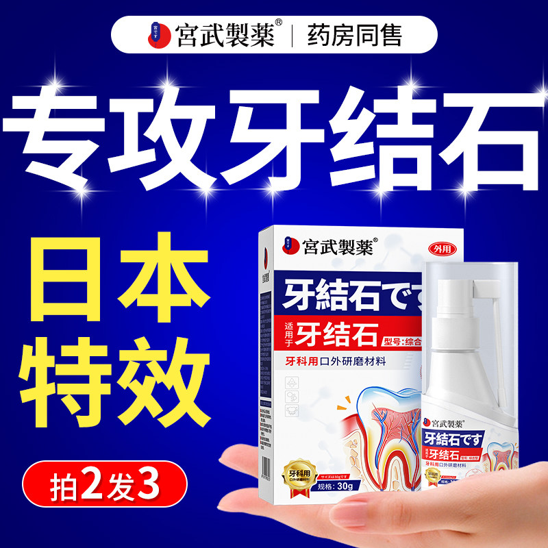 医用牙结石去除神器溶解牙石速清理漱口水效杀菌除口臭牙齿黄污垢,医疗器械,牙齿防龋/脱敏类,淘宝优惠券,粉丝福利购,淘宝优惠卷