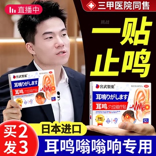 治耳鸣嗡嗡响专用磁疗膏贴神经性耳鸣王克星特效的第一名耳康耳贴