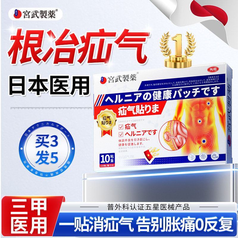 疝气贴治疗腹股沟中老年脐疝专用贴成人疝气小肠肚脐特效神器贴膏