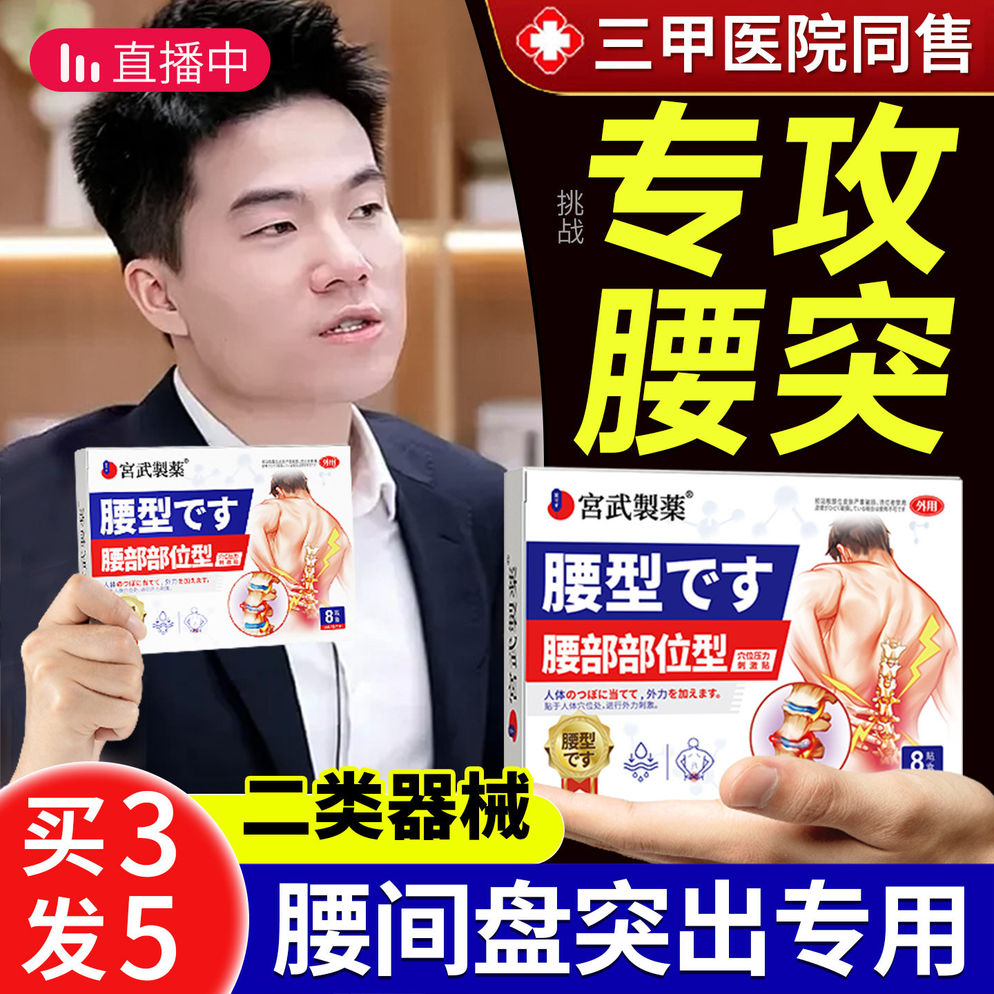 腰椎间盘突出压迫神经专用腰肌劳损药膏贴腰疼腰痛特效腿麻神器