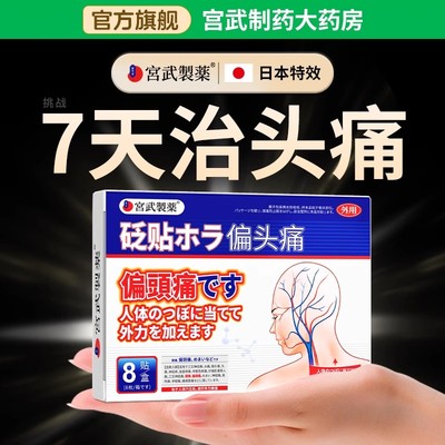 重度太阳穴疼痛头疼偏头痛三叉神经痛止痛贴膏保健贴缓解神器专用