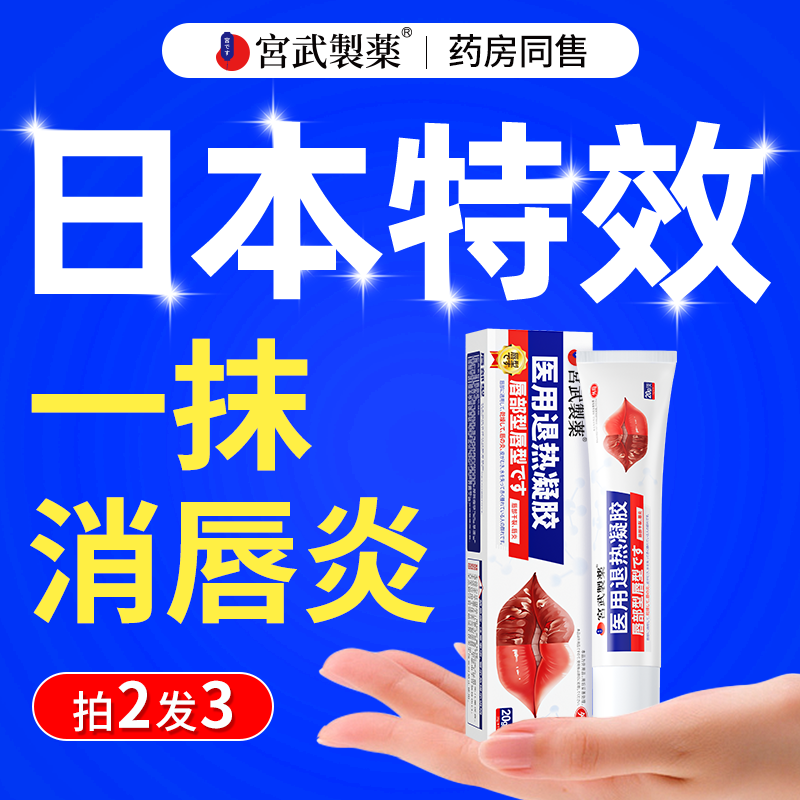 【日本医用】一抹消唇炎0复发