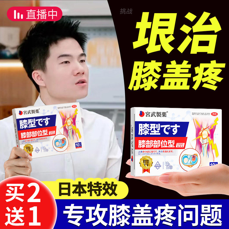 膝盖关节疼痛治疗半月板损伤修复膏贴热敷神器老人腿疼专用贴护