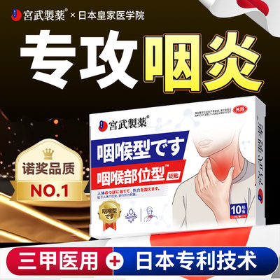 【100%祛咽炎】日本特效官方进口