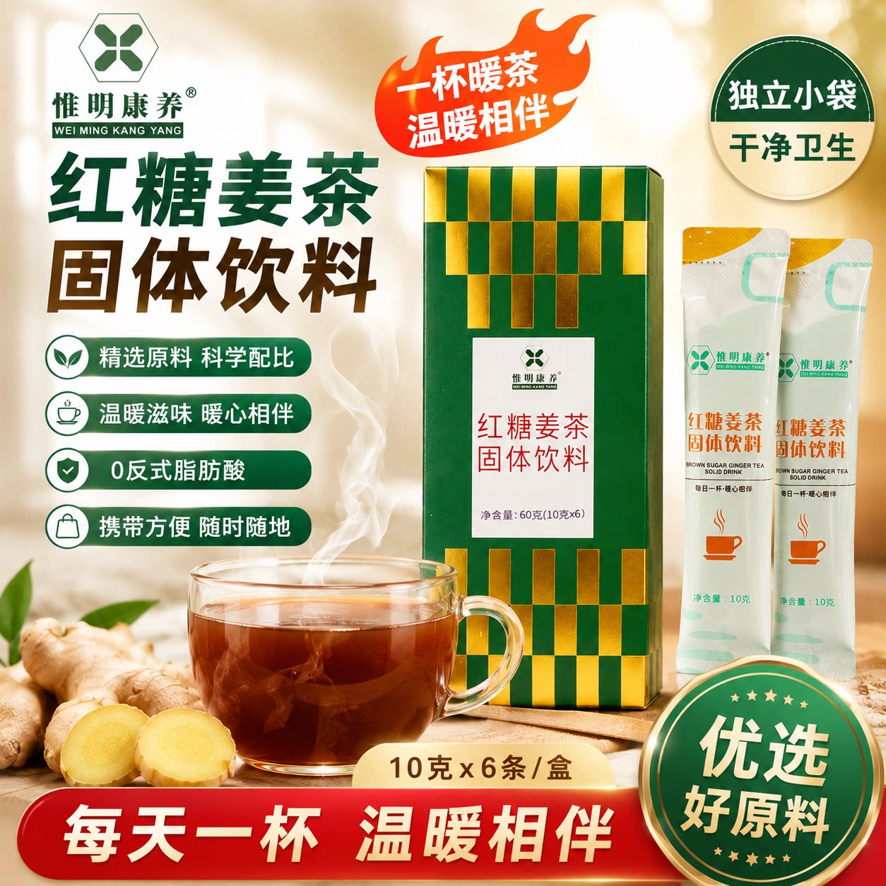 【0脂】无负担红糖姜茶偏辣口味