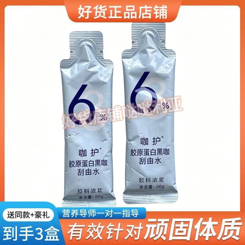 防伪官方正品咖护胶原蛋白益生元咖刮由水奶片加强版商同压片糖果