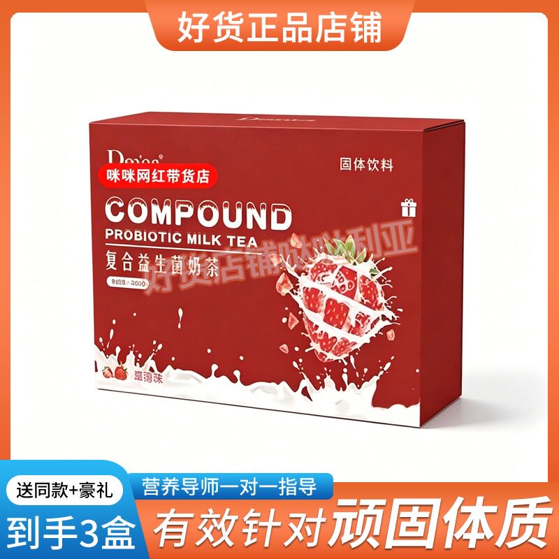 官方正品Dmsr益生菌奶茶新品糖果
