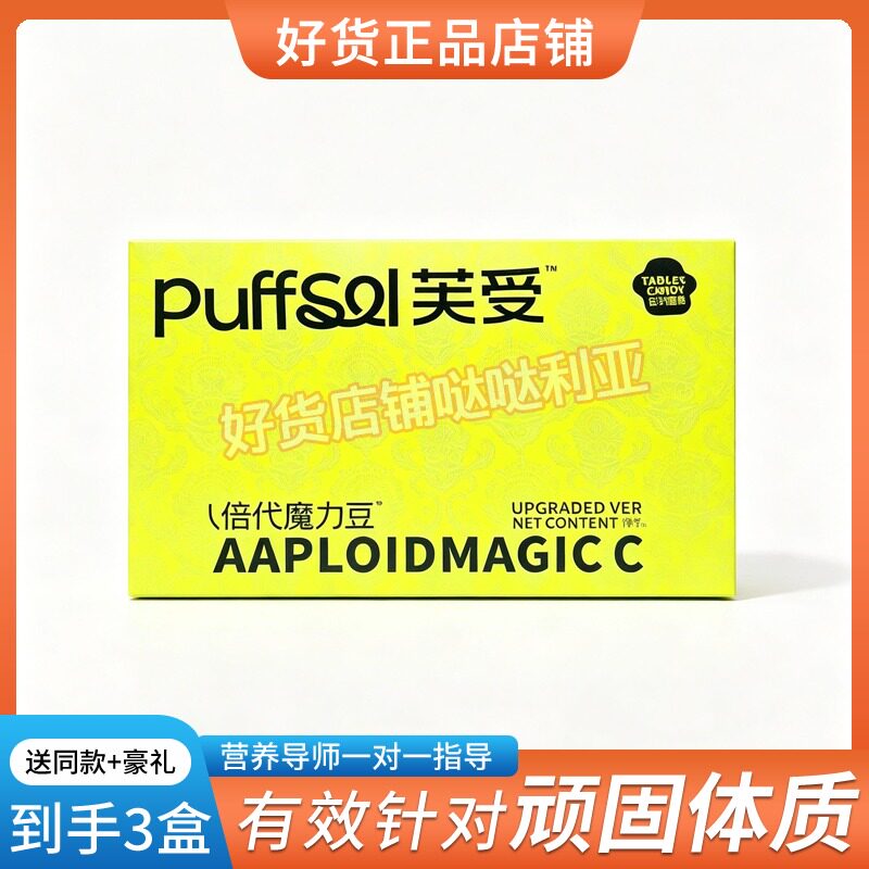 芙受八倍代魔力豆升级版压片糖果