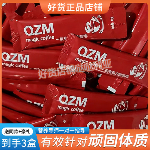 QZM magic coffee 一款有魅力的咖啡固体饮料全新升级版同款糖果