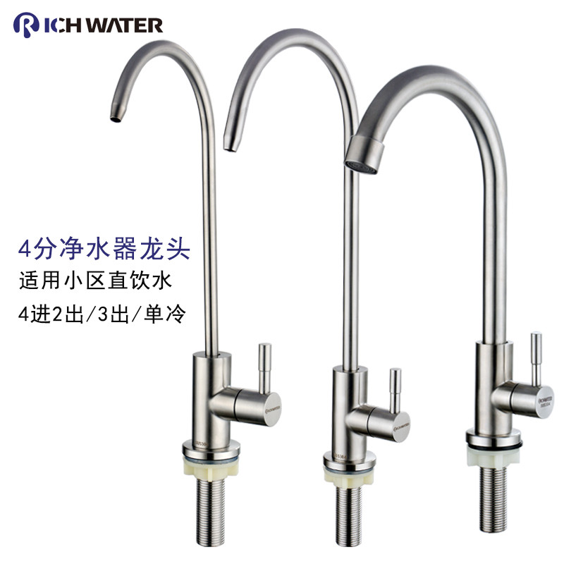 4分直饮水净水器水龙头2分不锈钢净水机配件厨房纯净水嘴出水单冷