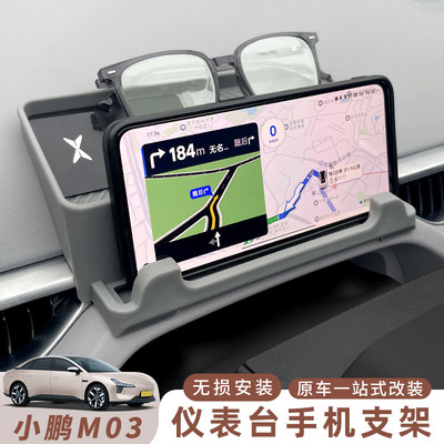 小鹏MONA M03仪表盘手机支架原车色收纳盒汽车内饰配件改装用品