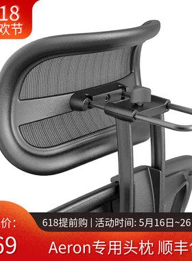 赫曼米勒aeron2 herman miller aeron人体工学椅头枕头托颈托